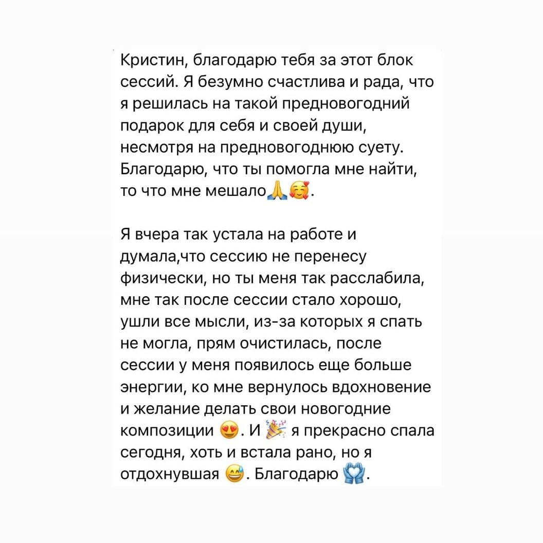 Отзыв клиента после консультаций